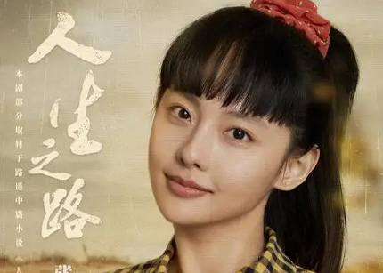 《人生之路》高加林继续潇洒转战上海，延续与黄亚萍的情愫