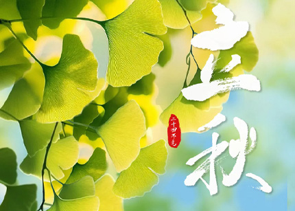 今日立秋,记得“吃3样,食2果”,滋阴润燥对抗秋老虎,平安入秋