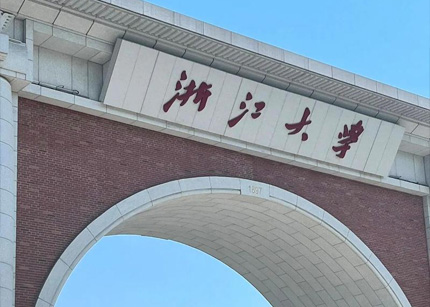 浙江大学学生公寓家具中标公告