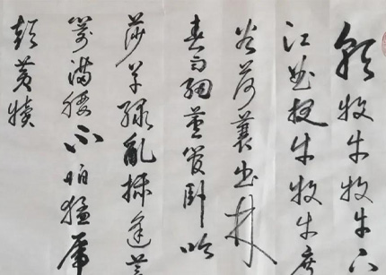 江佑振：书法作品